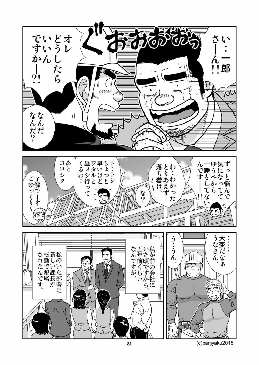 うなばらバタフライ 6 Page.82