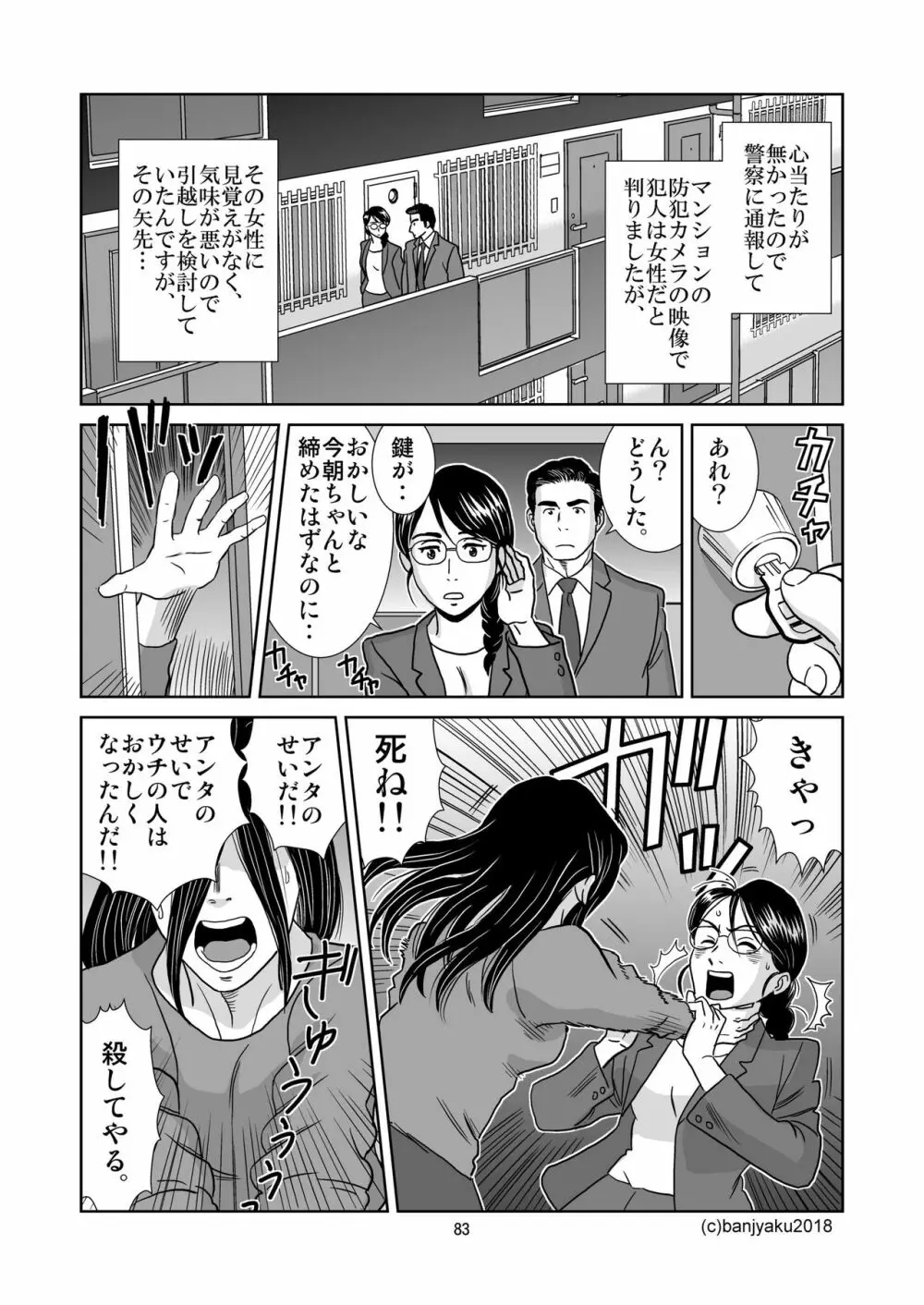 うなばらバタフライ 6 Page.84