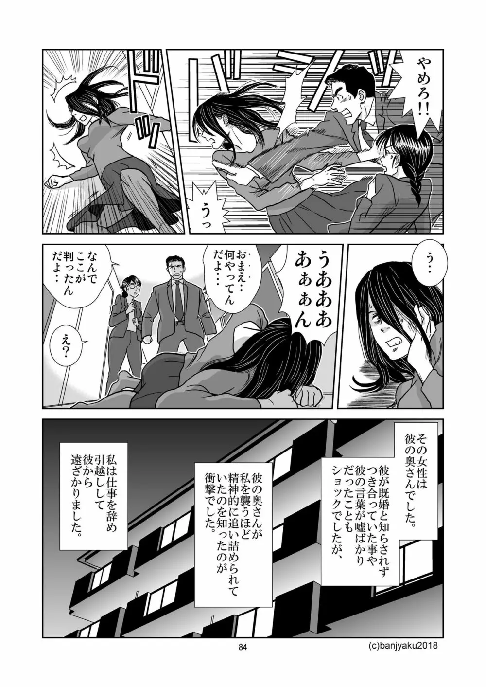 うなばらバタフライ 6 Page.85