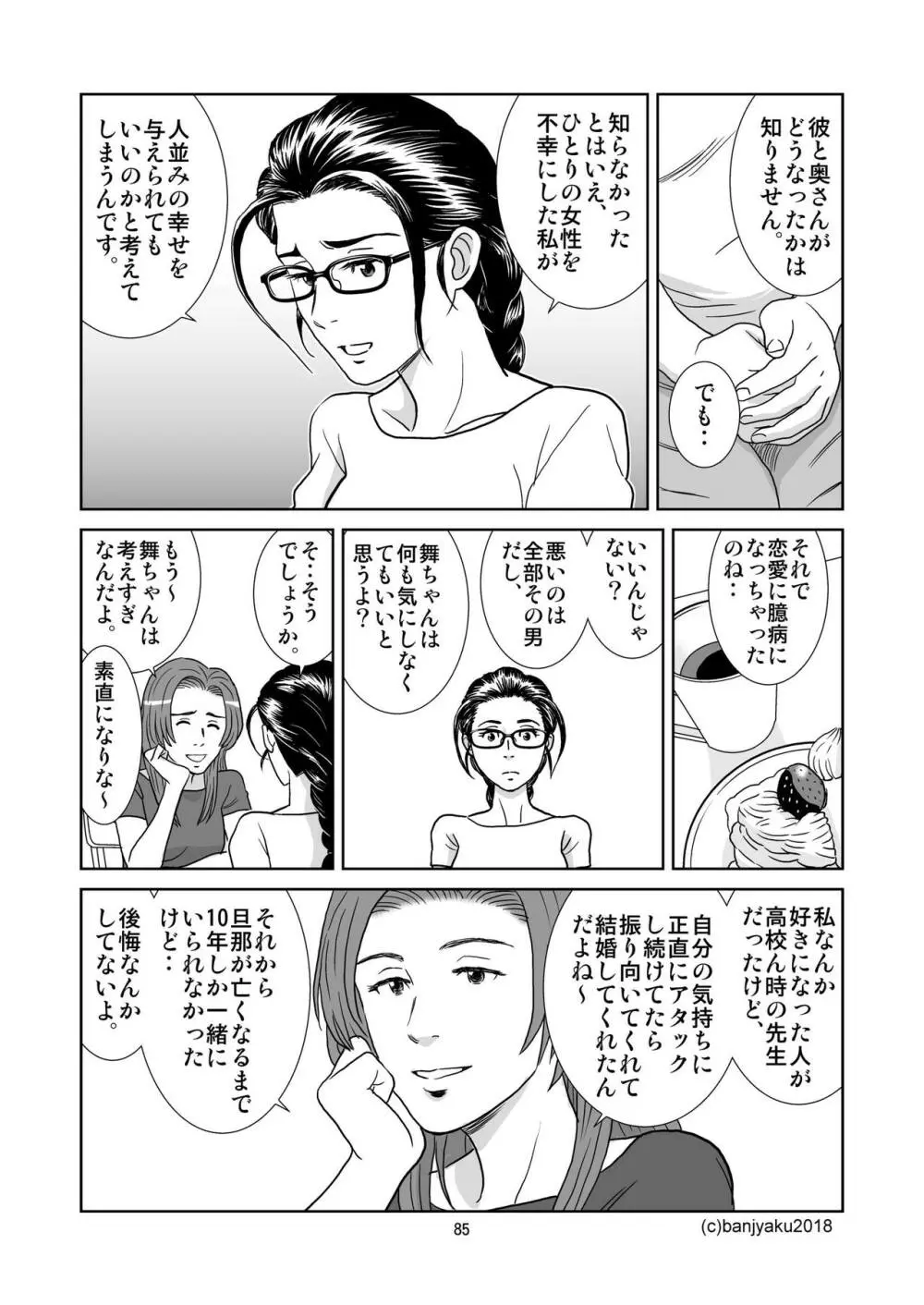 うなばらバタフライ 6 Page.86