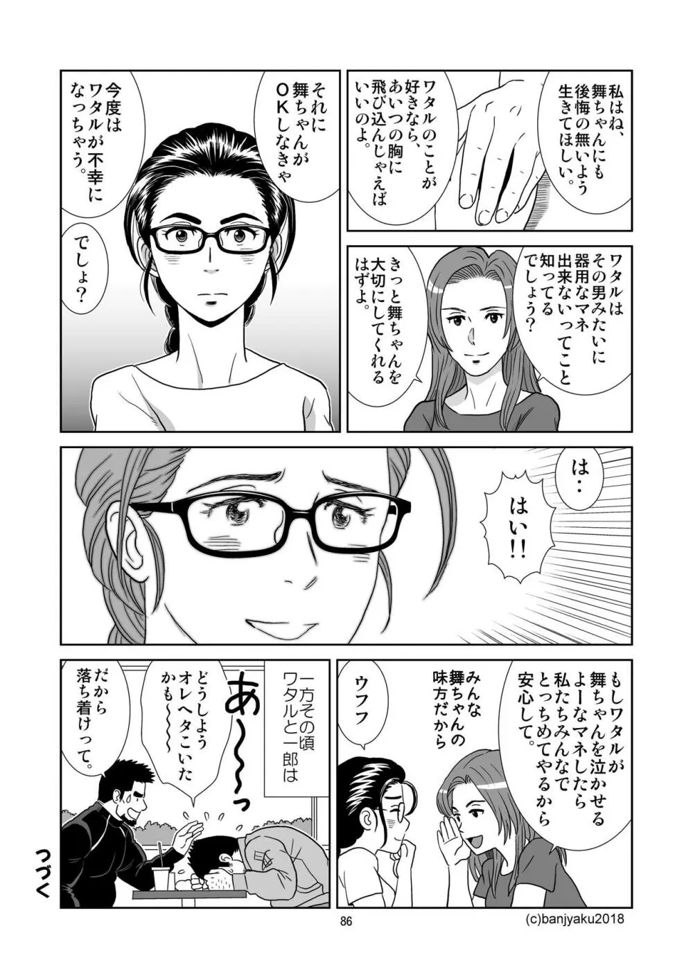うなばらバタフライ 6 Page.87