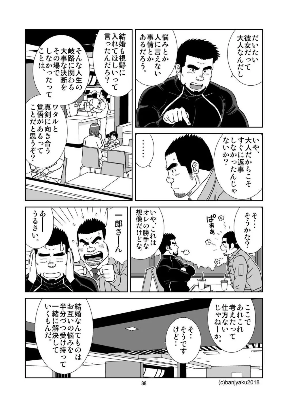 うなばらバタフライ 6 Page.89