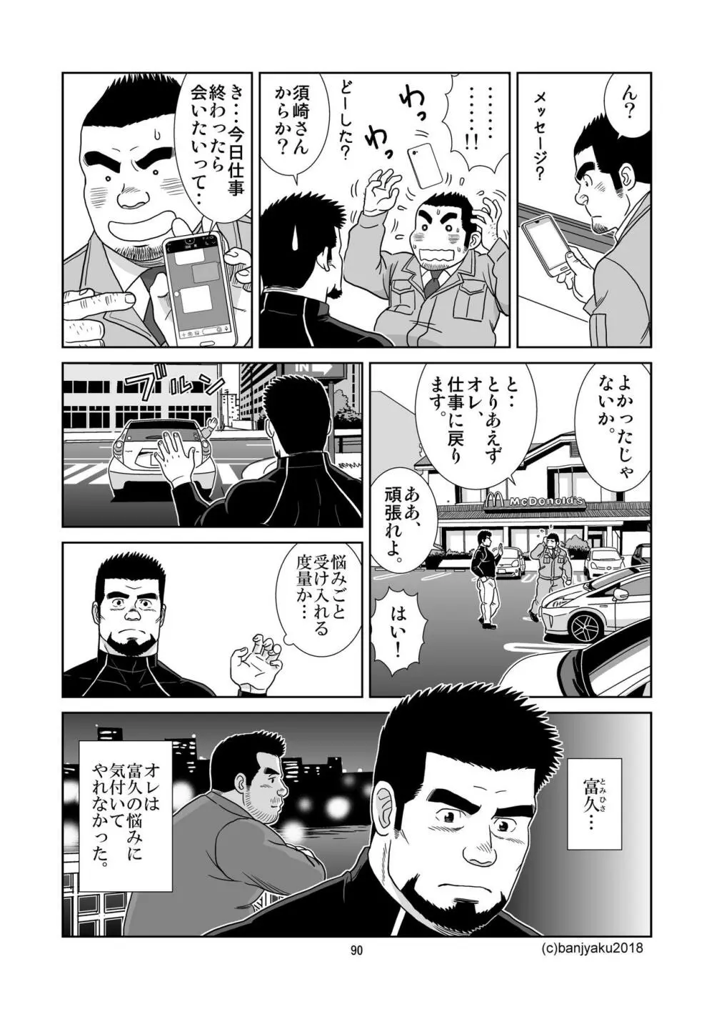 うなばらバタフライ 6 Page.91