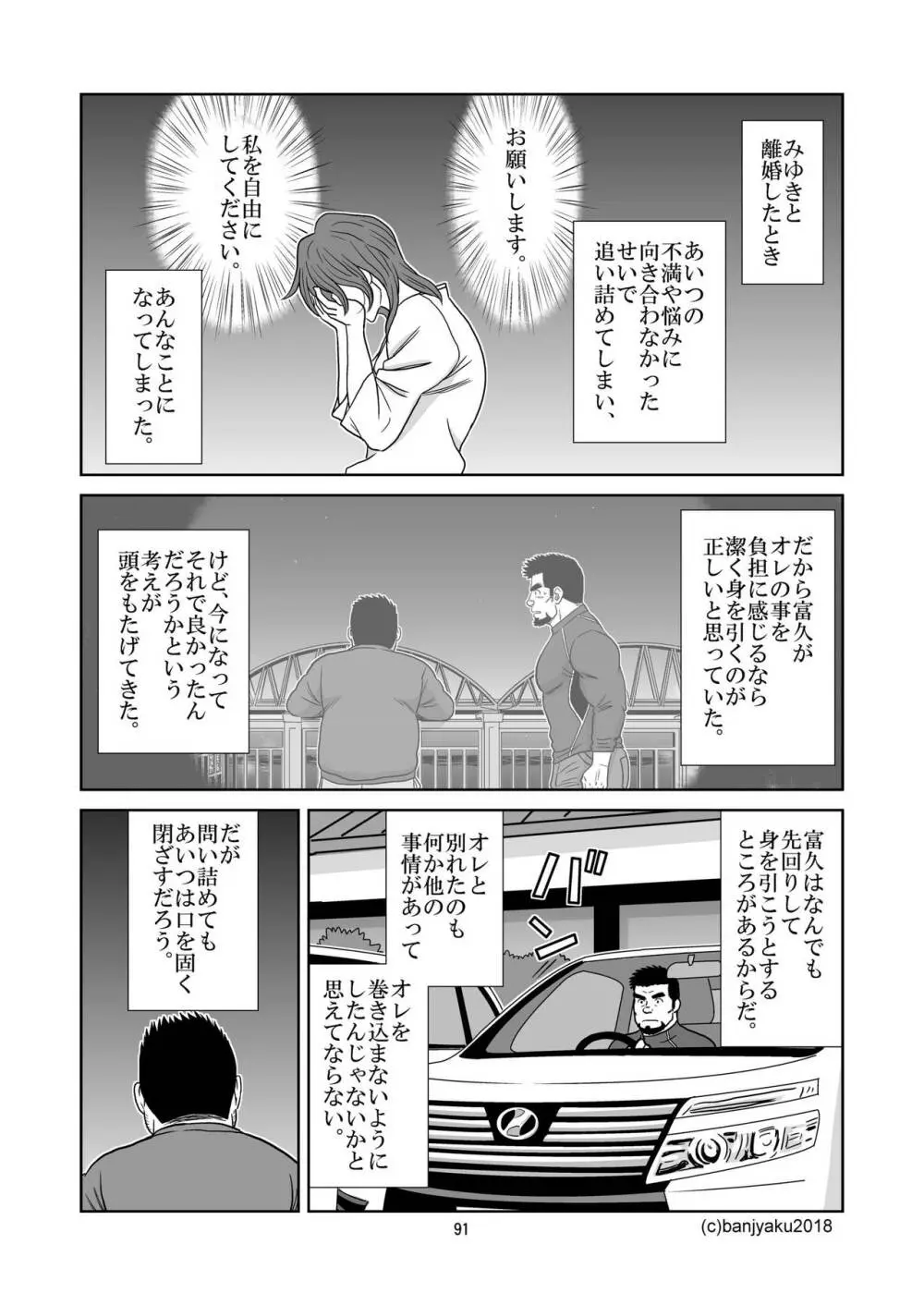 うなばらバタフライ 6 Page.92