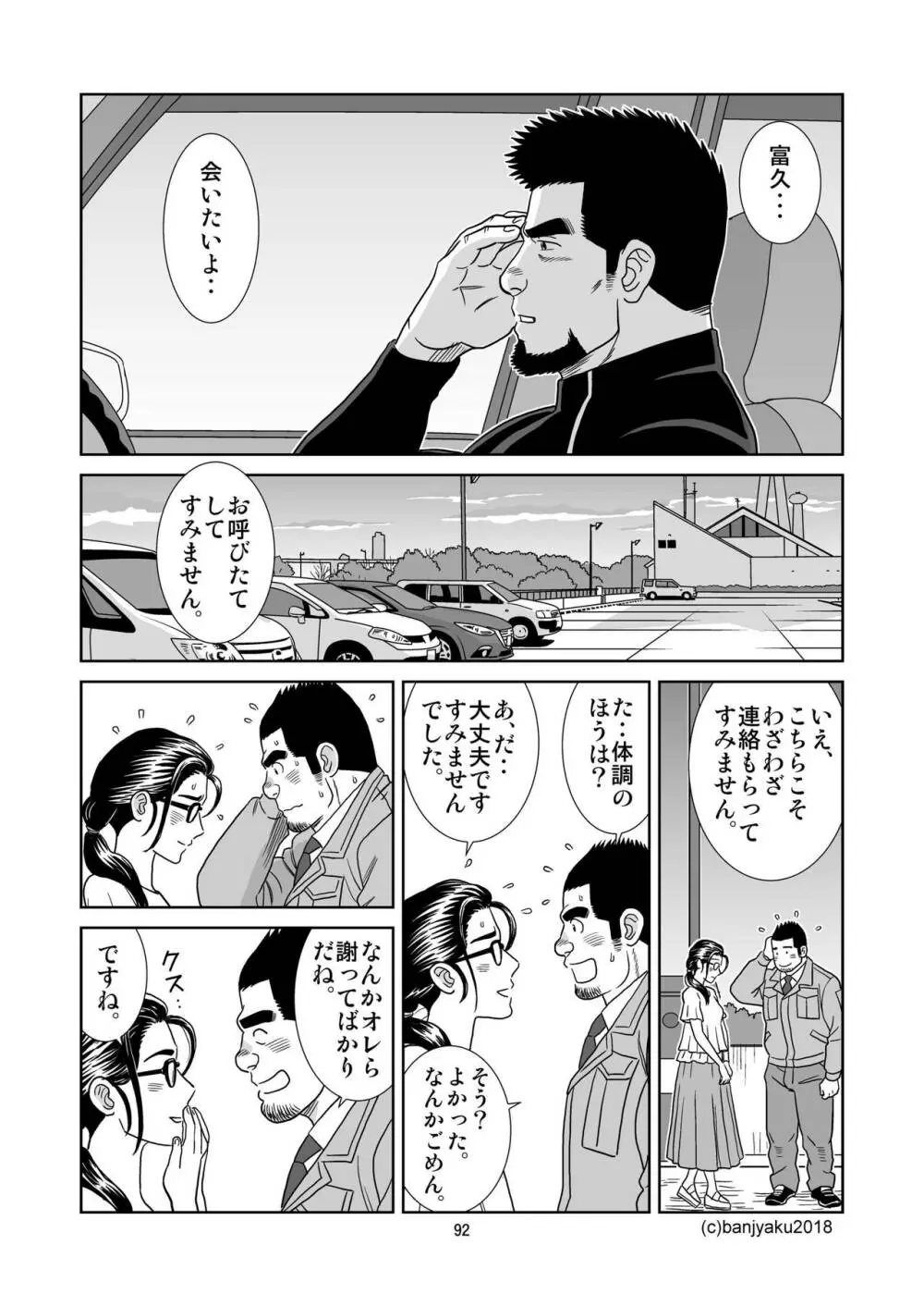 うなばらバタフライ 6 Page.93