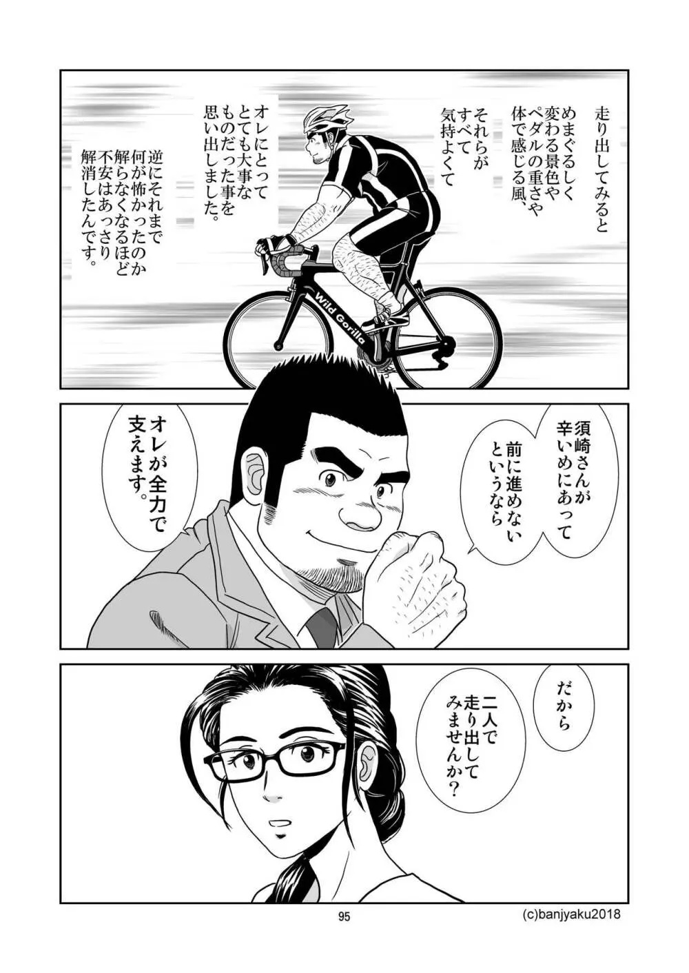 うなばらバタフライ 6 Page.96