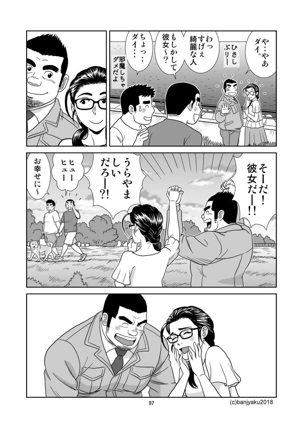 うなばらバタフライ 6 Page.98