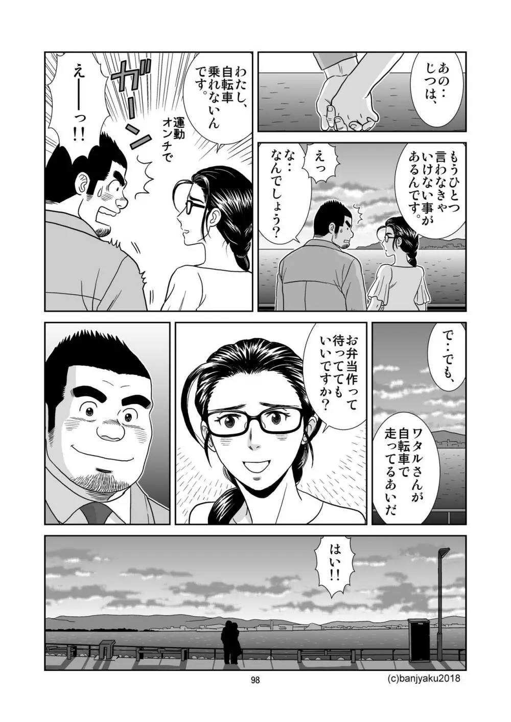うなばらバタフライ 6 Page.99