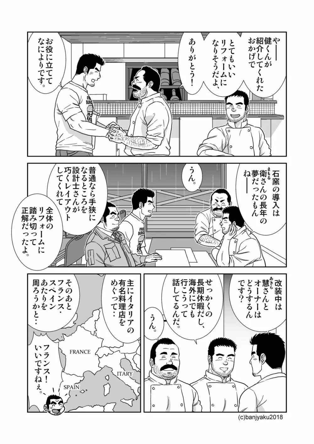 うなばらバタフライ 7 Page.10
