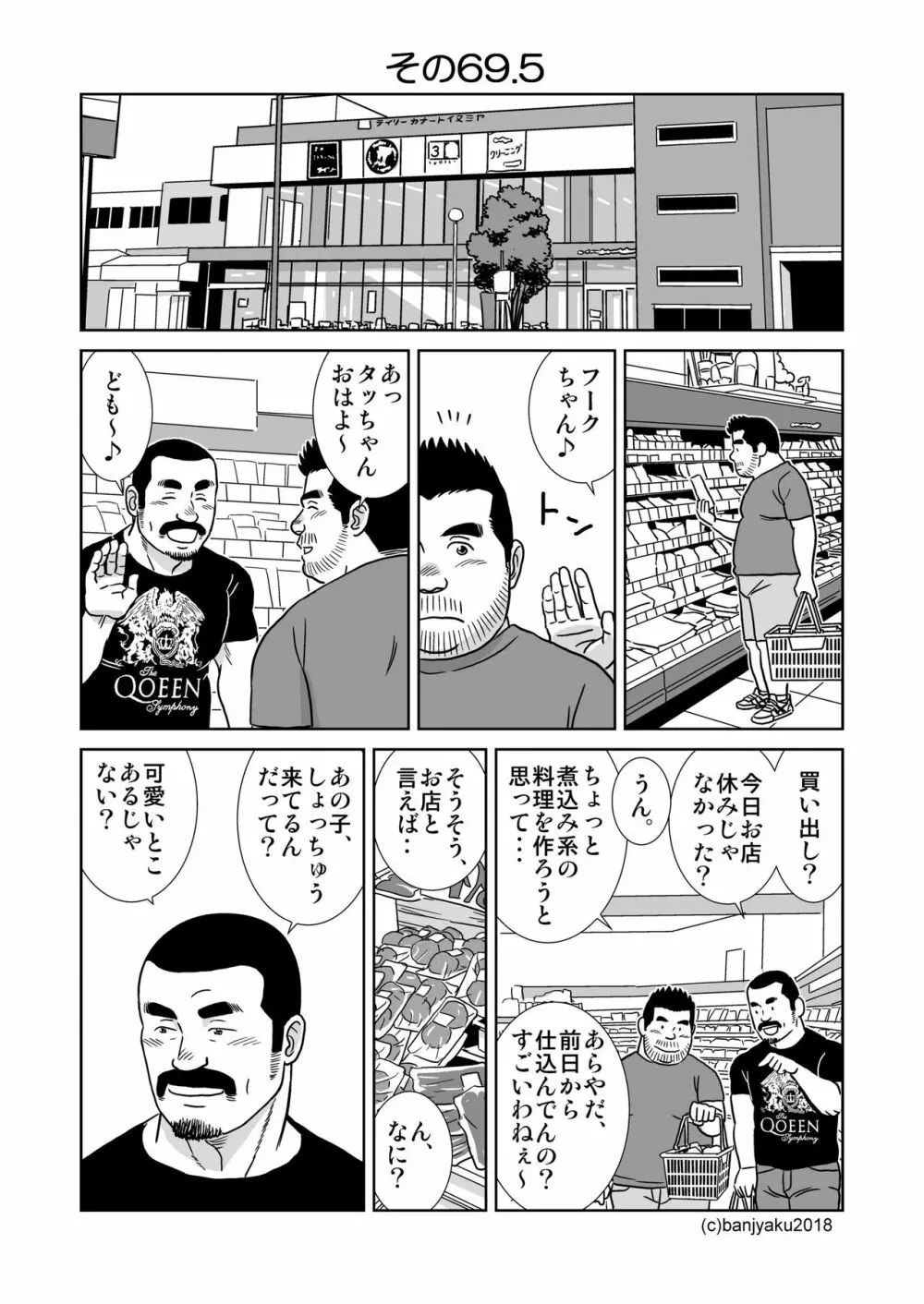 うなばらバタフライ 7 Page.100