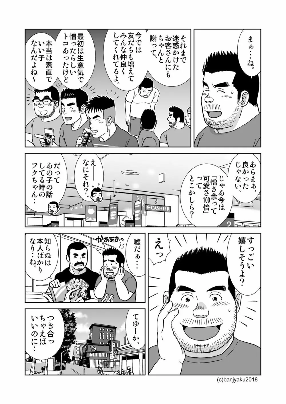 うなばらバタフライ 7 Page.101