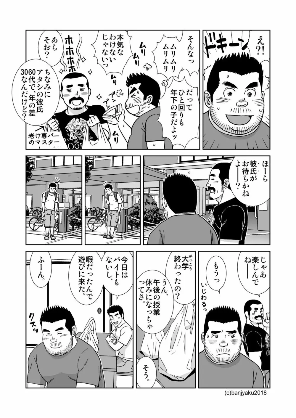 うなばらバタフライ 7 Page.102
