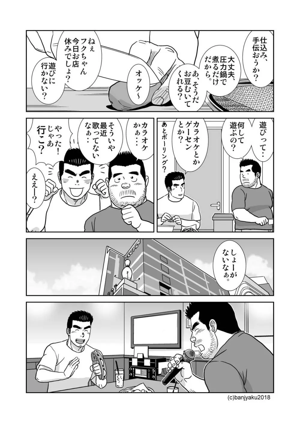うなばらバタフライ 7 Page.103