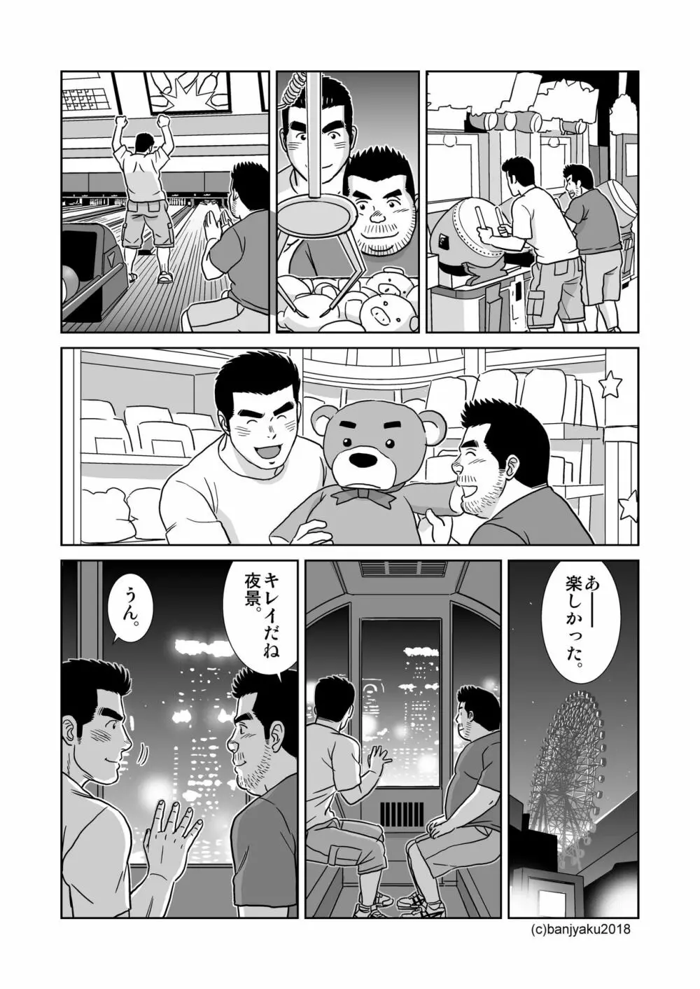 うなばらバタフライ 7 Page.104