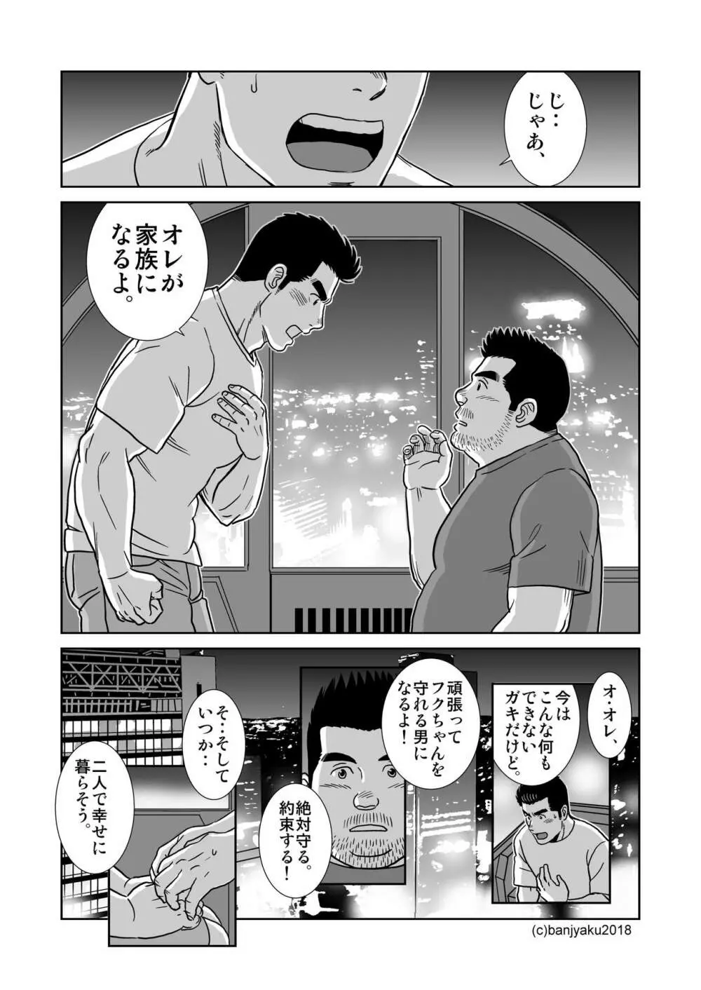 うなばらバタフライ 7 Page.106