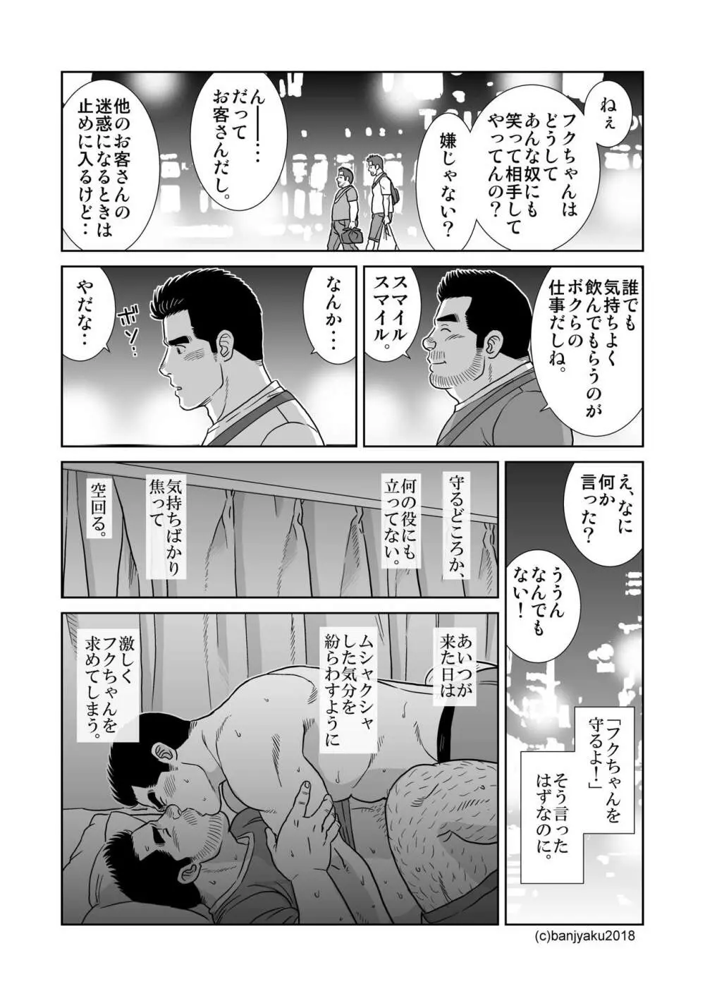 うなばらバタフライ 7 Page.109