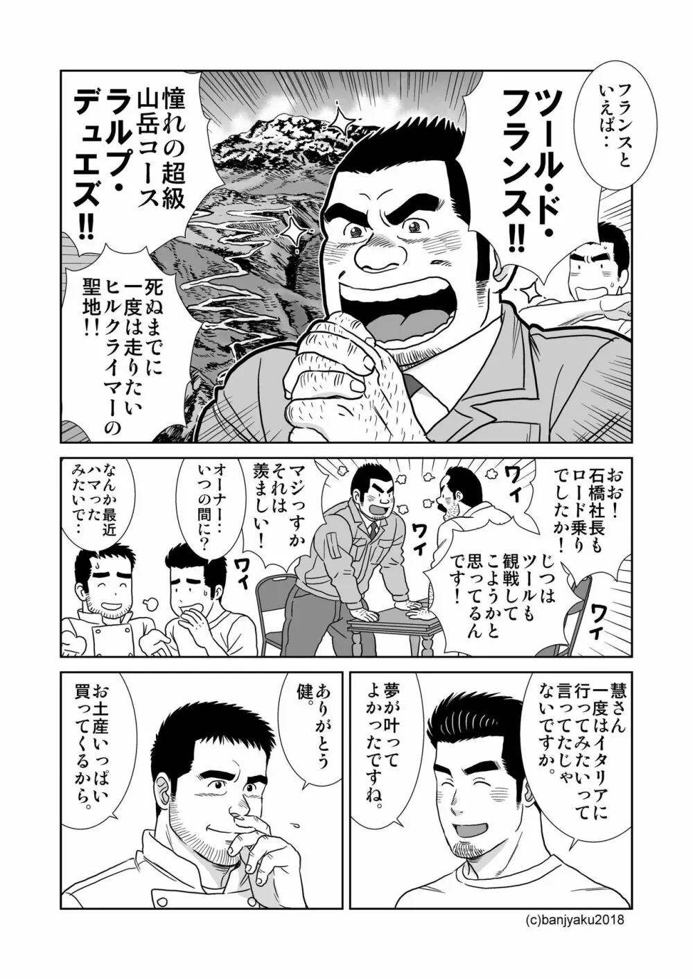 うなばらバタフライ 7 Page.11