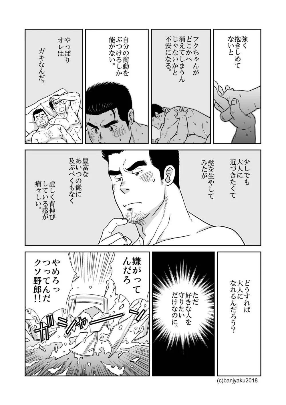 うなばらバタフライ 7 Page.110