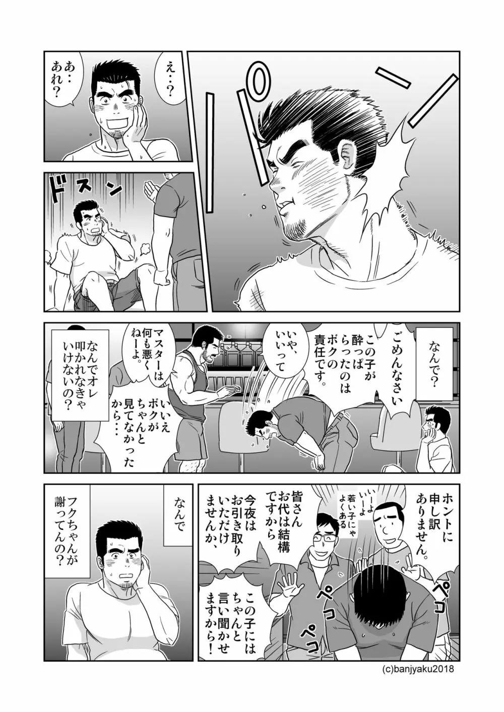 うなばらバタフライ 7 Page.113