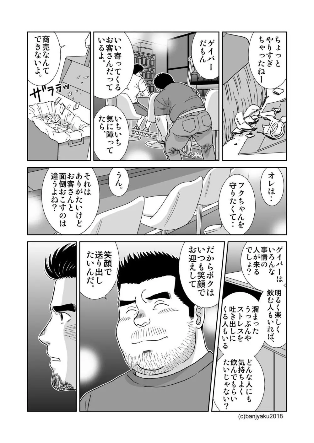 うなばらバタフライ 7 Page.114