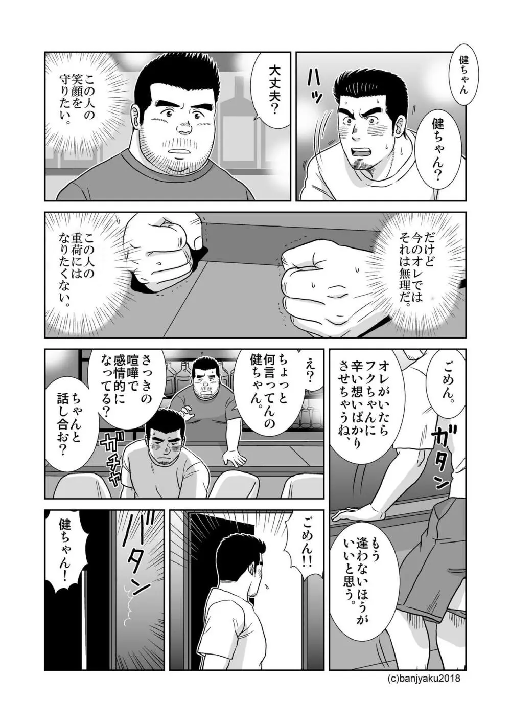 うなばらバタフライ 7 Page.116