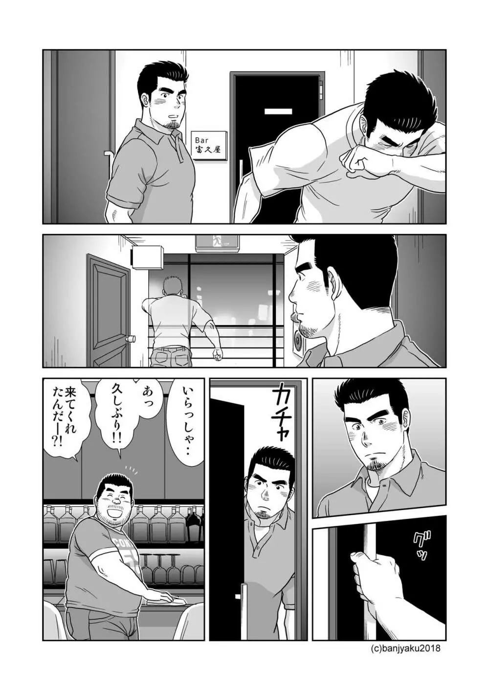 うなばらバタフライ 7 Page.117