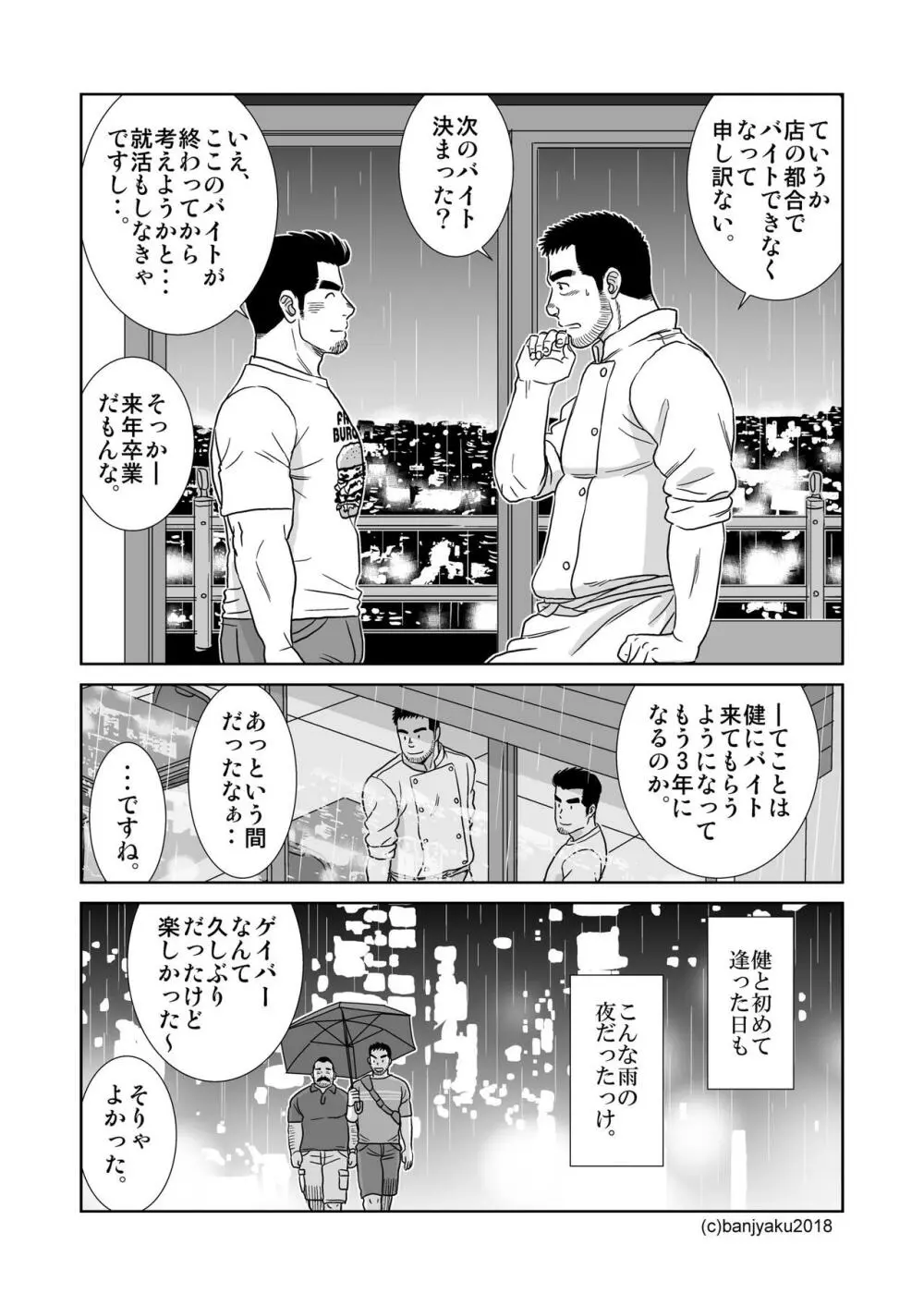 うなばらバタフライ 7 Page.12