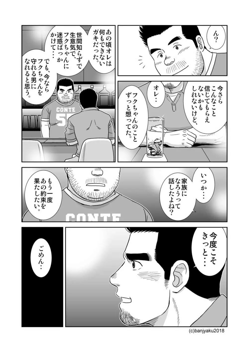 うなばらバタフライ 7 Page.120