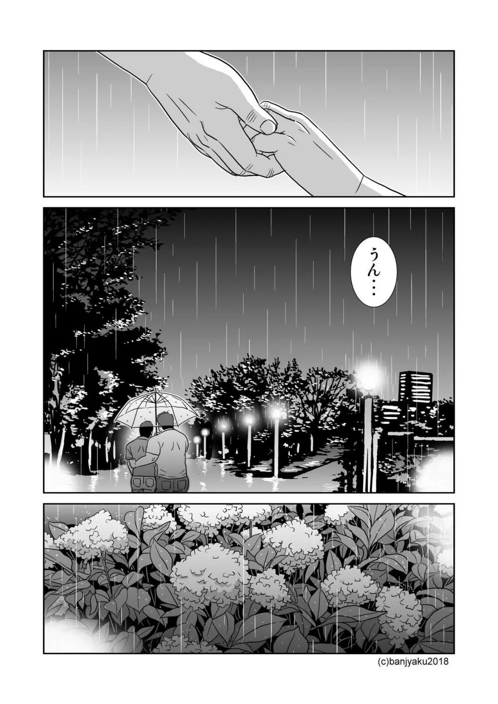 うなばらバタフライ 7 Page.125