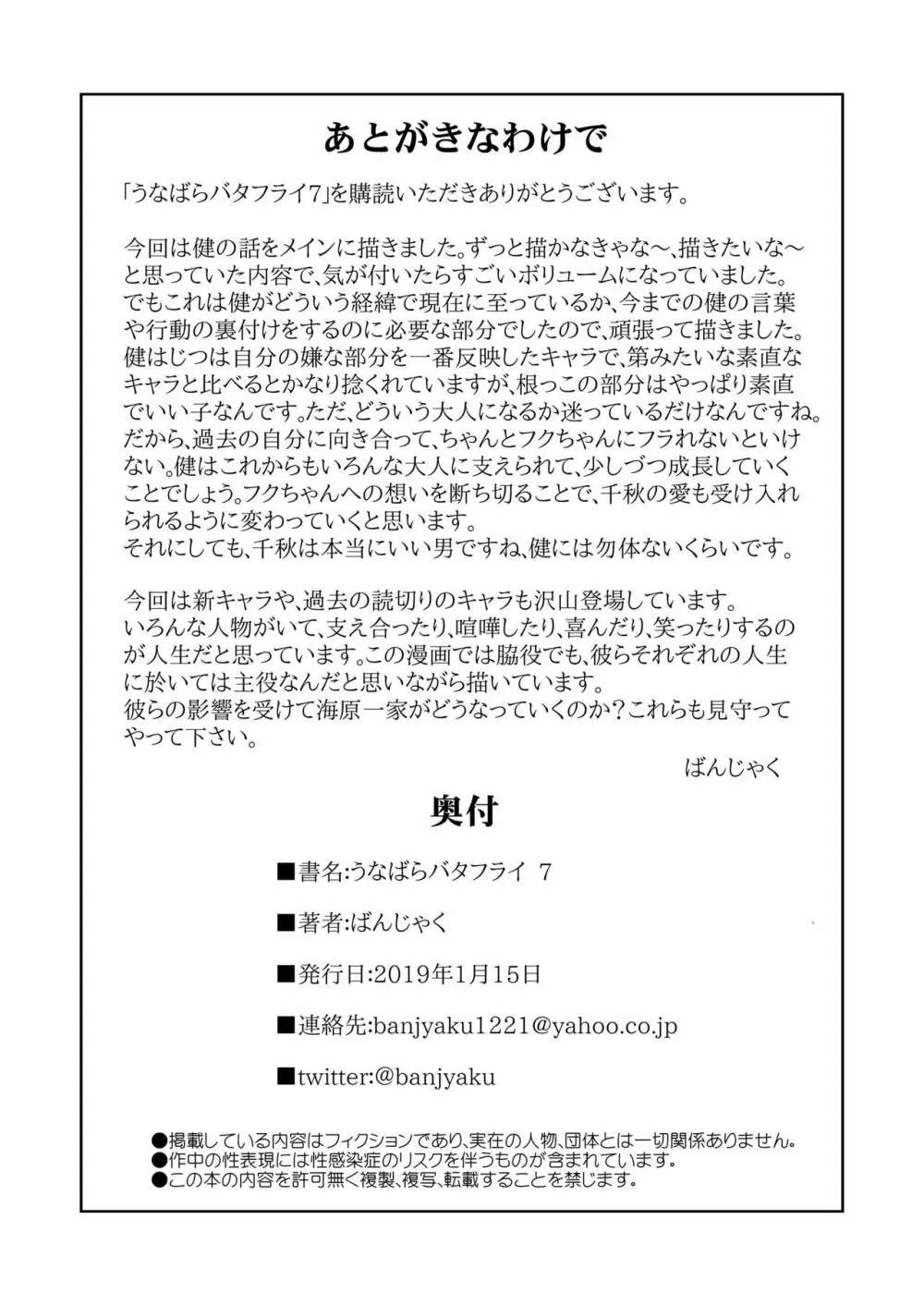 うなばらバタフライ 7 Page.126