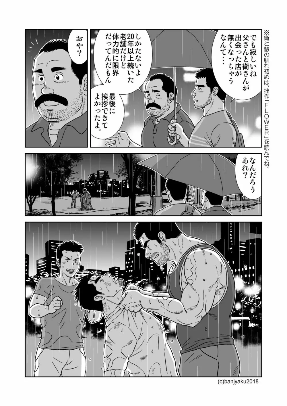 うなばらバタフライ 7 Page.13