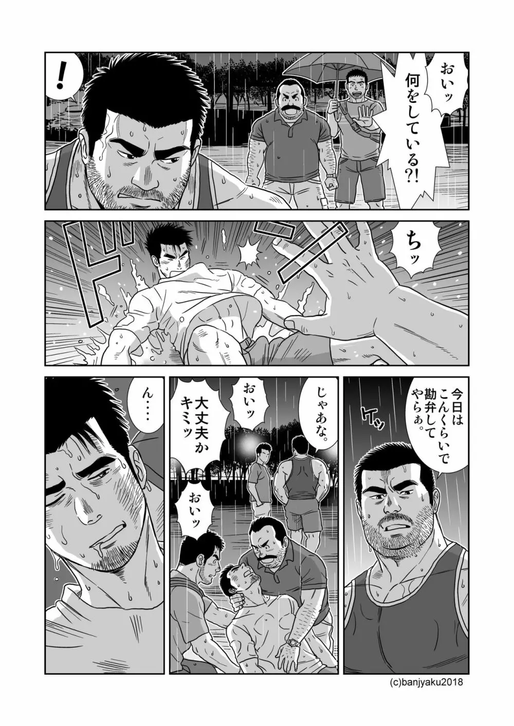 うなばらバタフライ 7 Page.14