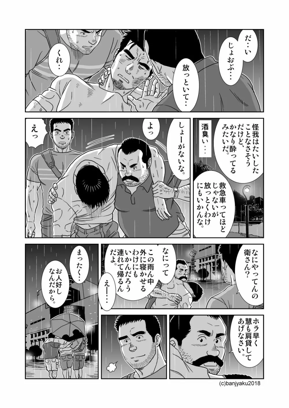 うなばらバタフライ 7 Page.15