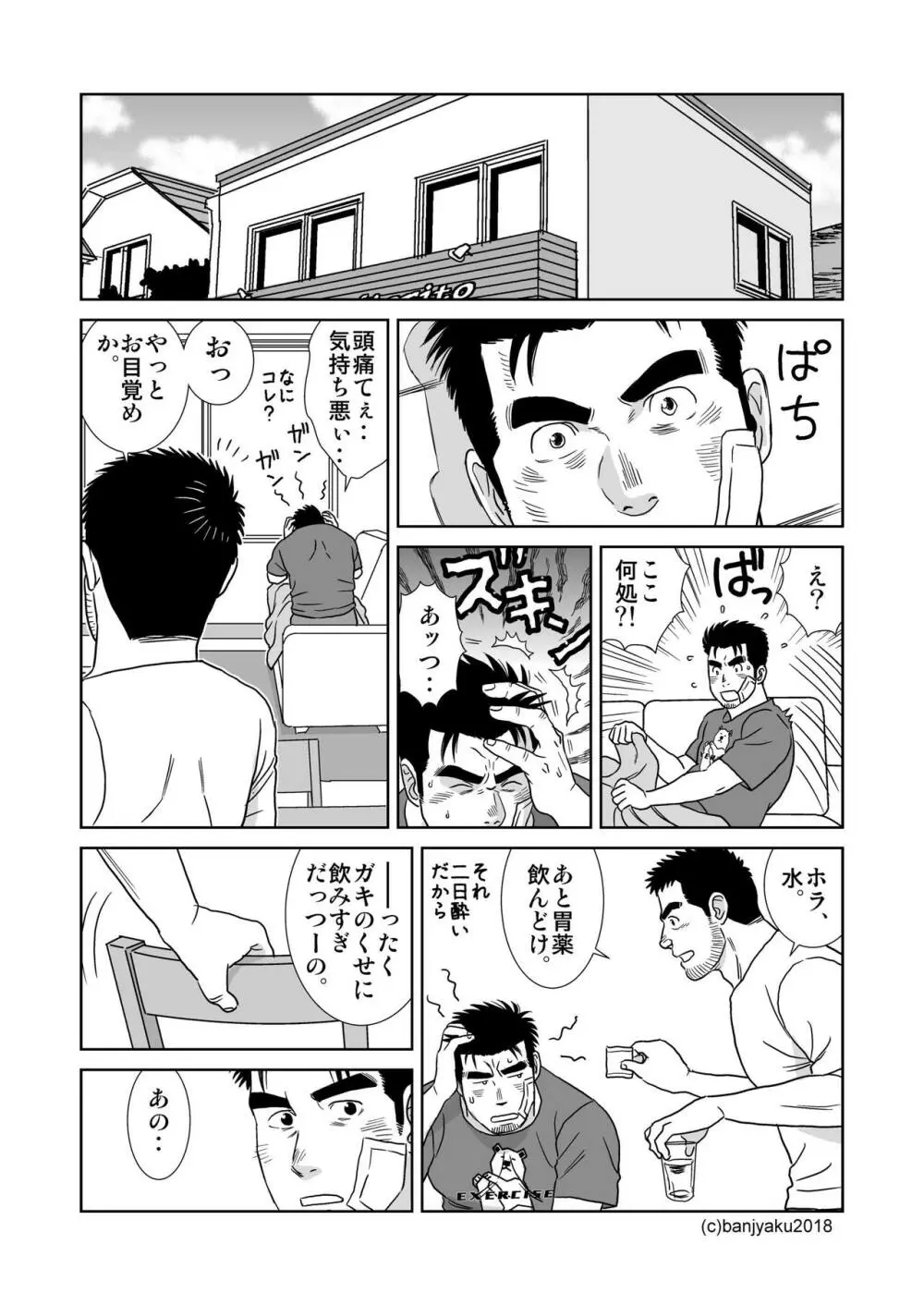 うなばらバタフライ 7 Page.16