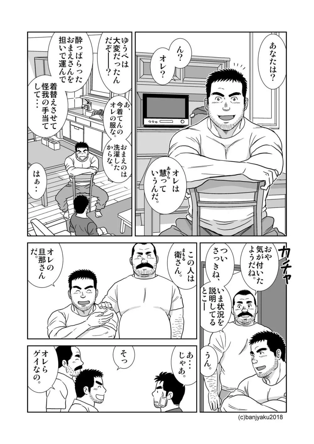 うなばらバタフライ 7 Page.17