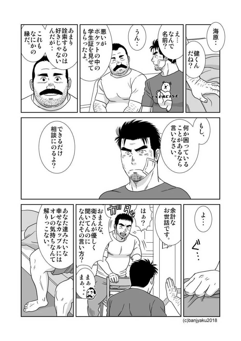 うなばらバタフライ 7 Page.18