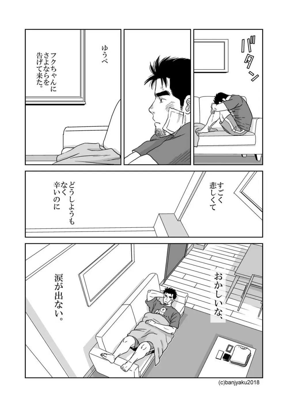うなばらバタフライ 7 Page.20