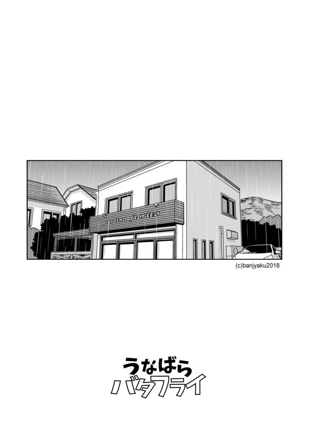 うなばらバタフライ 7 Page.21