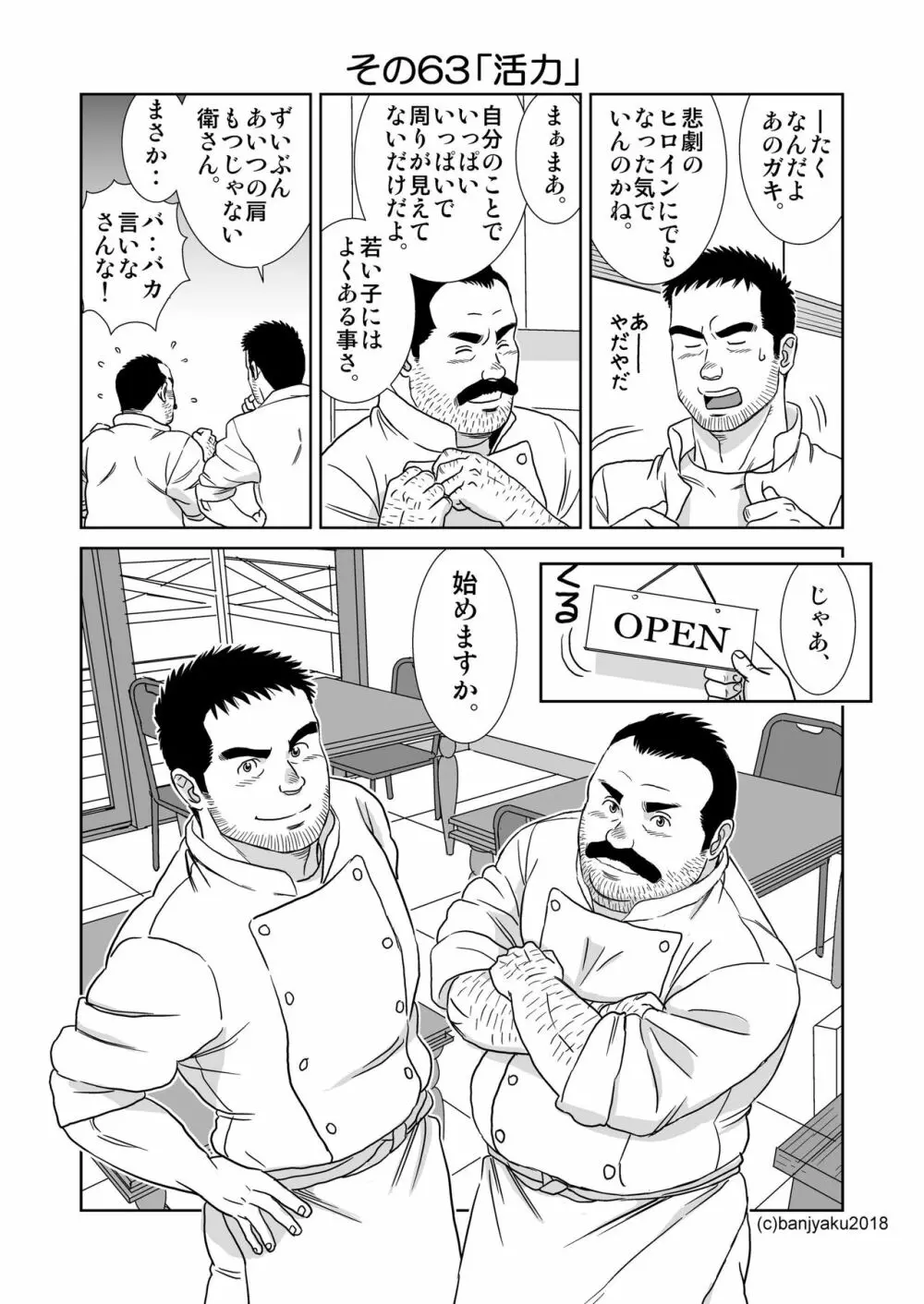 うなばらバタフライ 7 Page.22