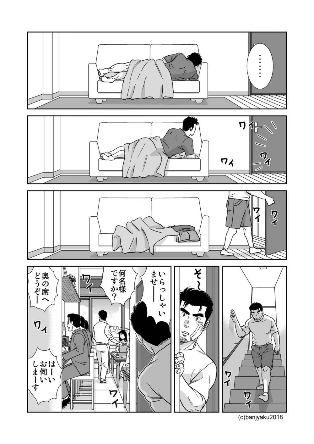 うなばらバタフライ 7 Page.25