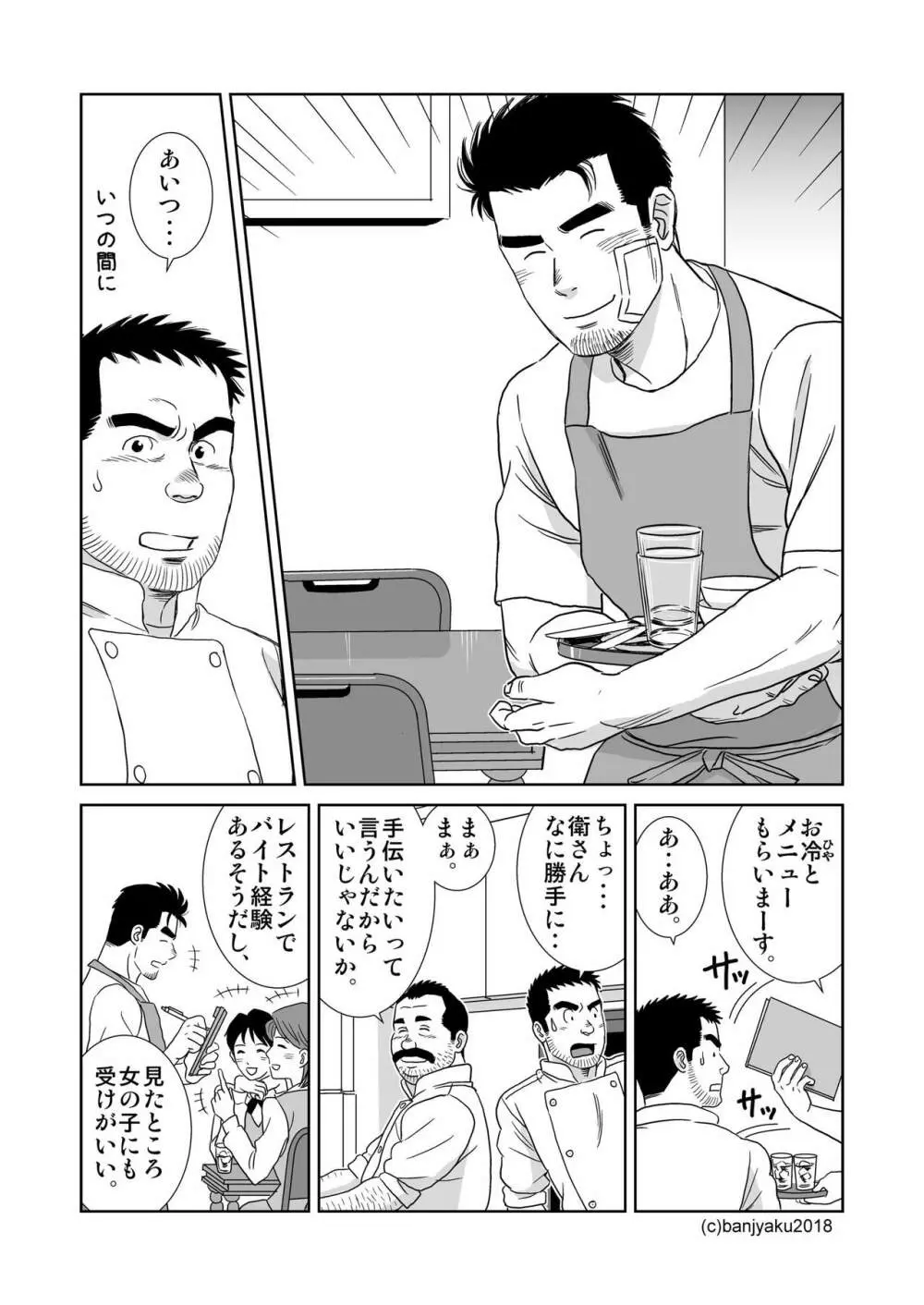 うなばらバタフライ 7 Page.28