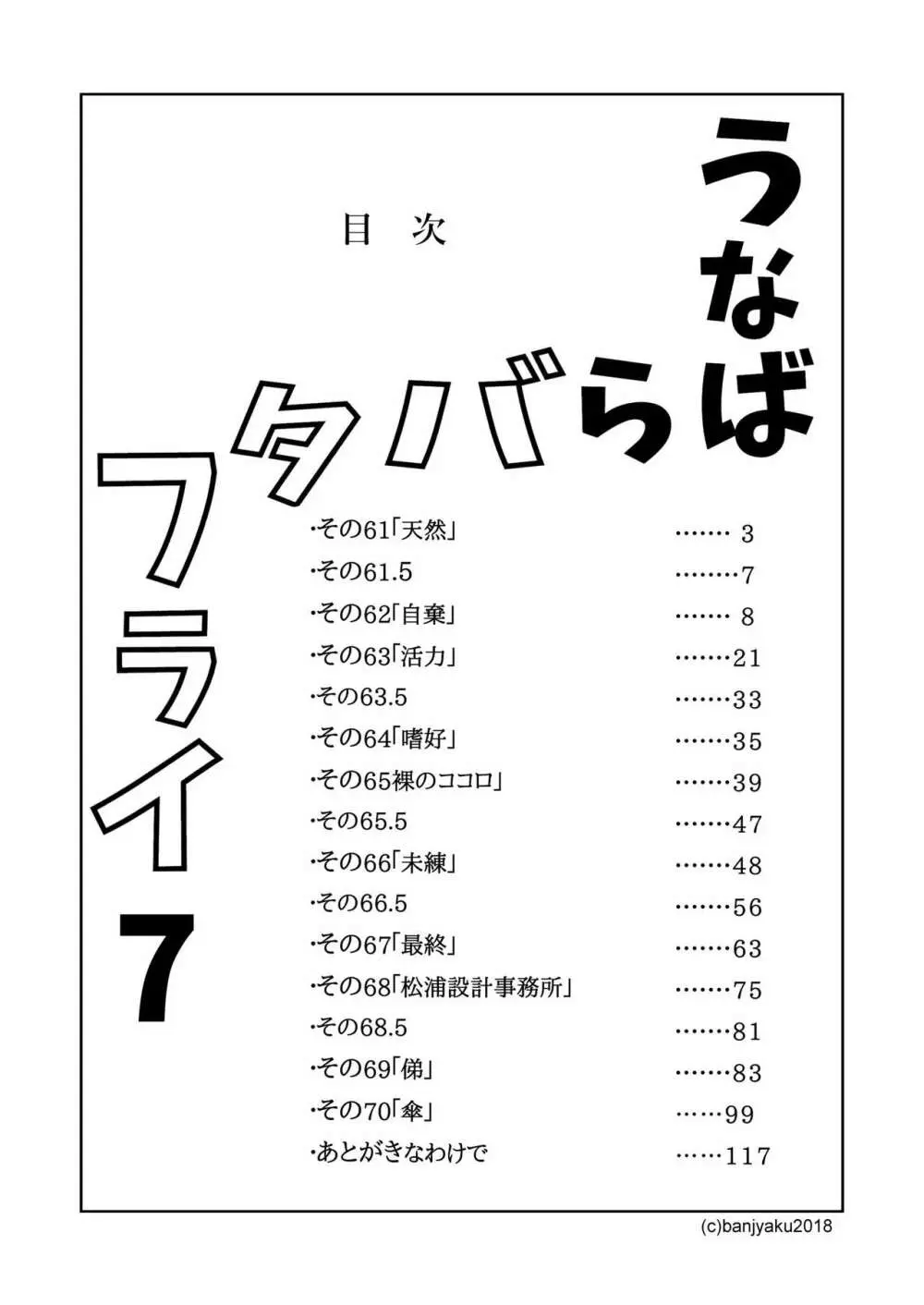 うなばらバタフライ 7 Page.3