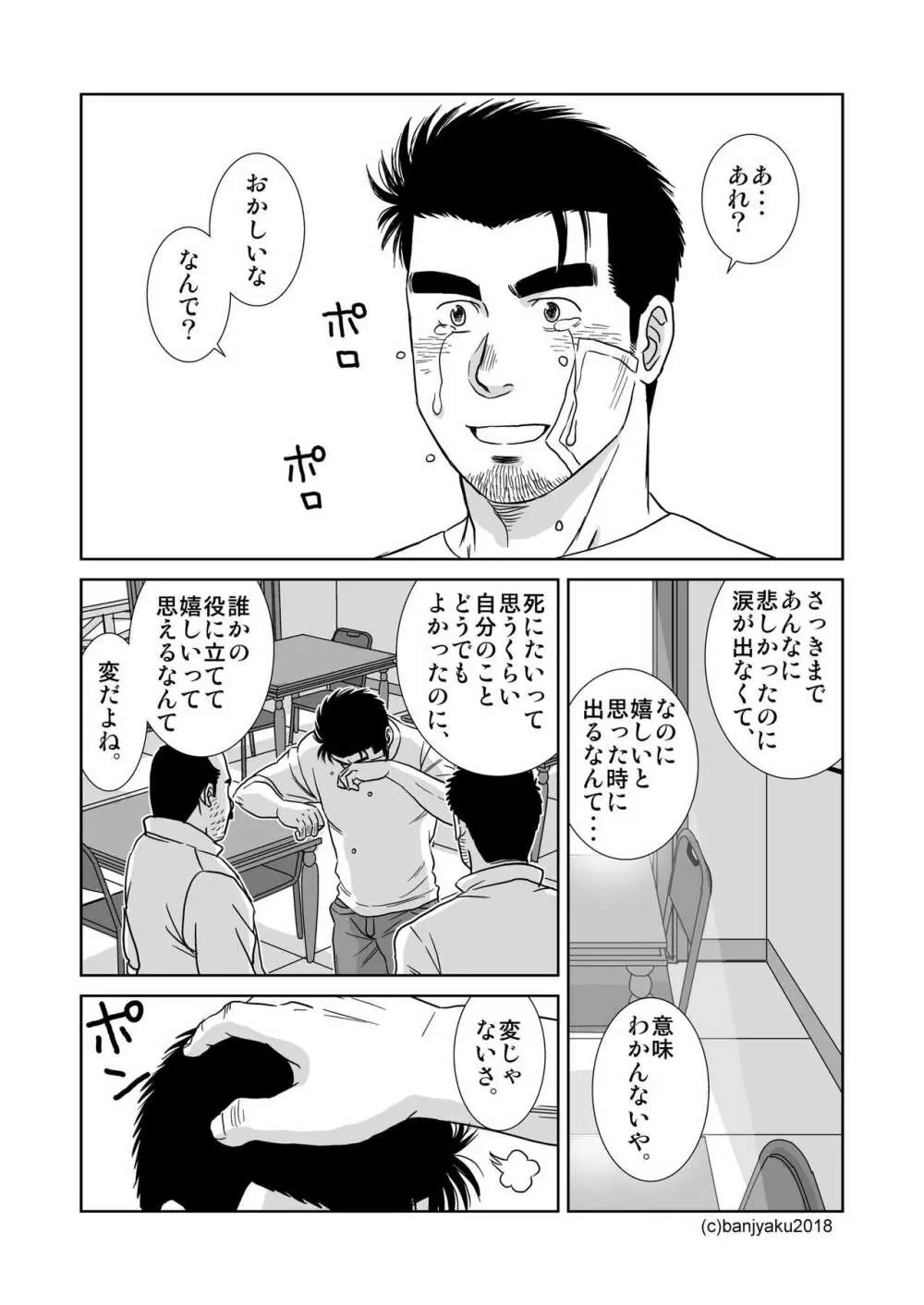 うなばらバタフライ 7 Page.31