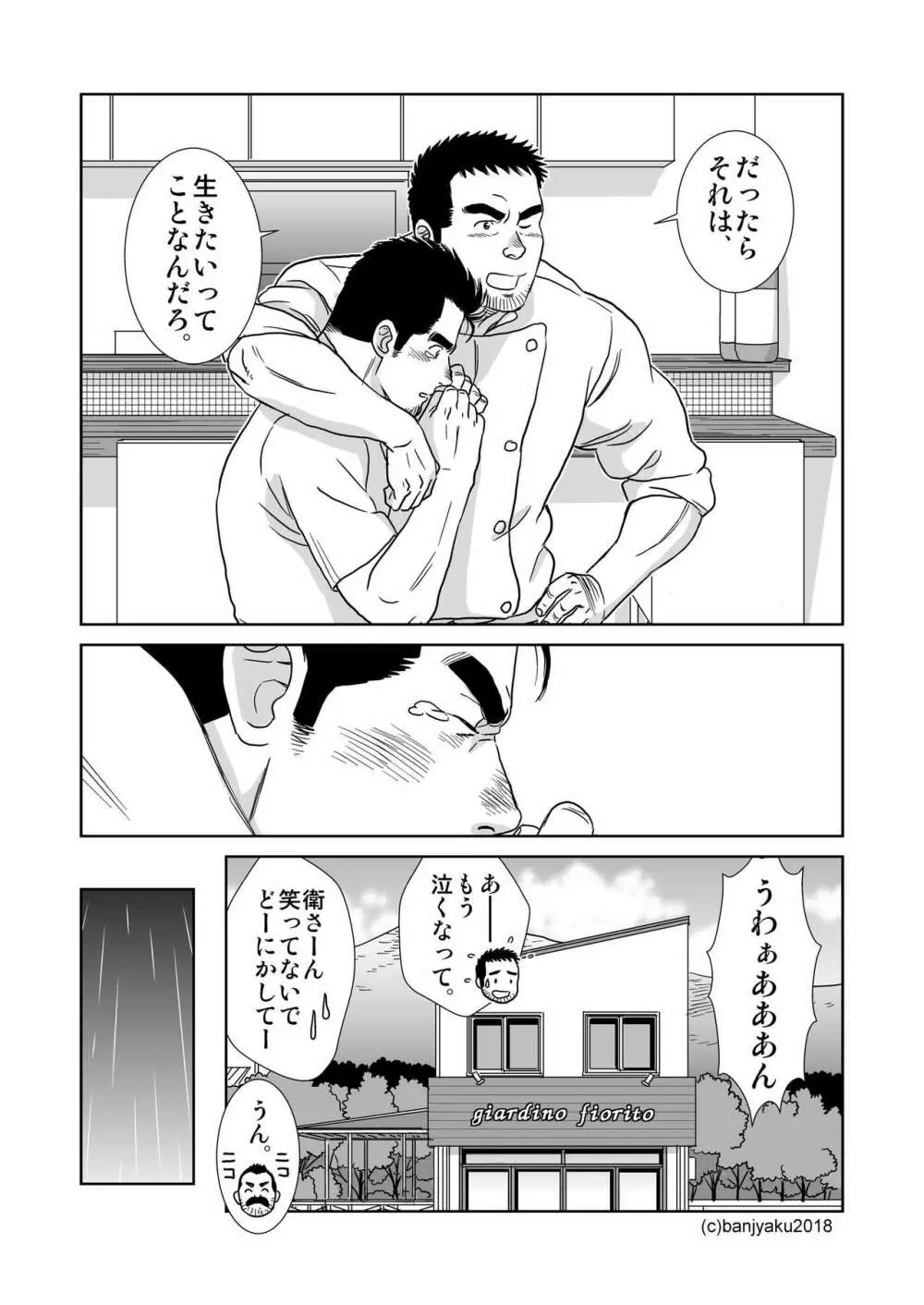 うなばらバタフライ 7 Page.32