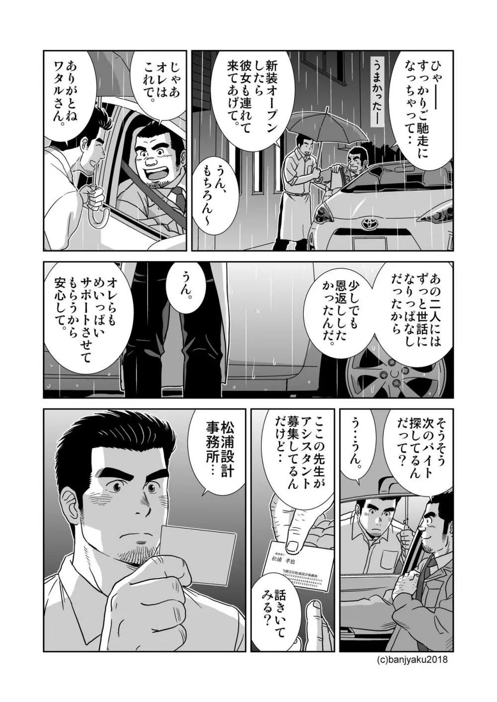 うなばらバタフライ 7 Page.33