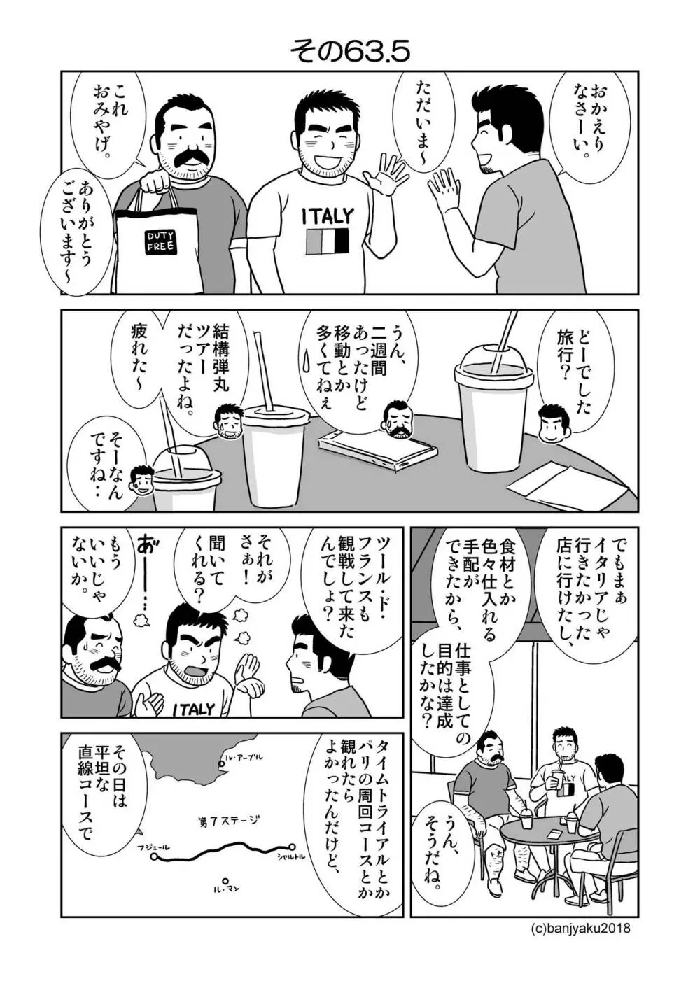 うなばらバタフライ 7 Page.34