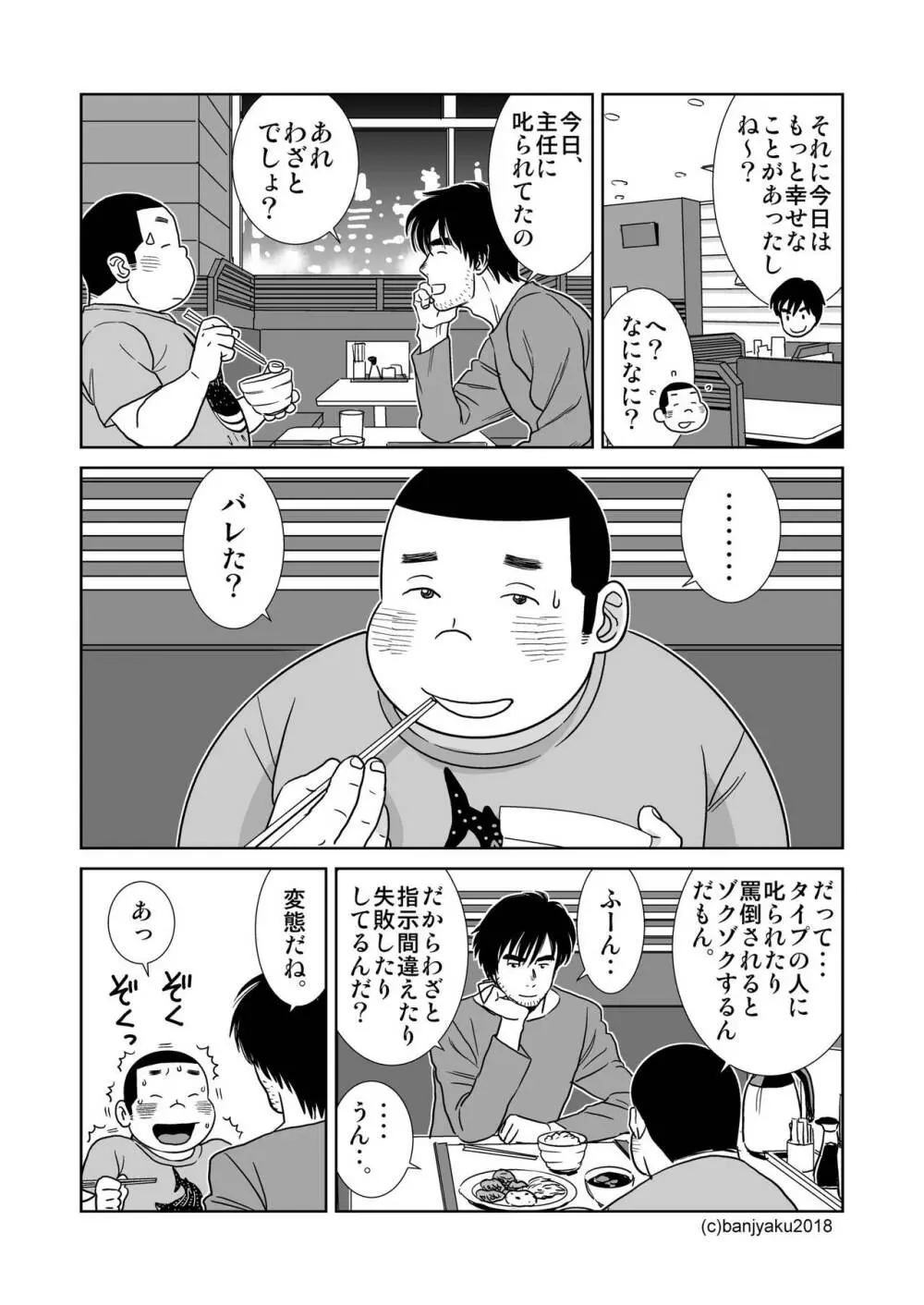 うなばらバタフライ 7 Page.39
