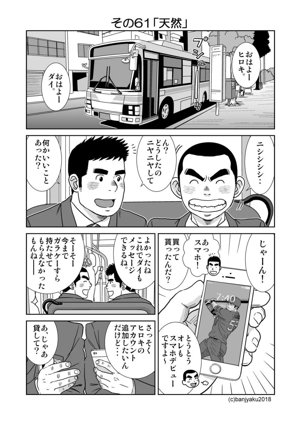 うなばらバタフライ 7 Page.4