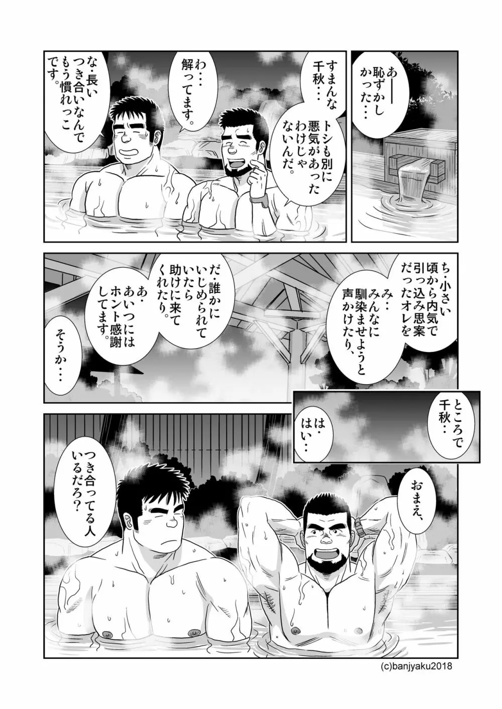 うなばらバタフライ 7 Page.43