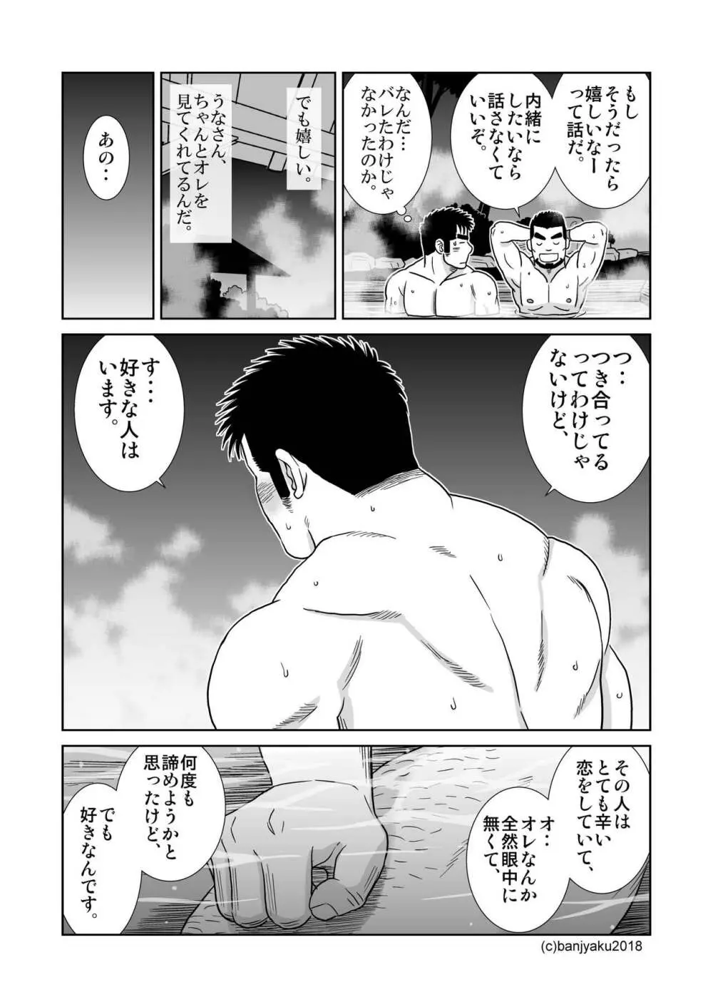 うなばらバタフライ 7 Page.45